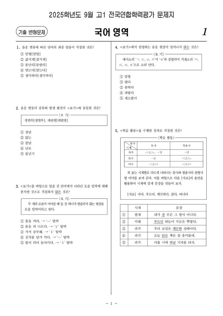 [고1] 2025년 9월 학평 11-15번 언어 문제_preview_1