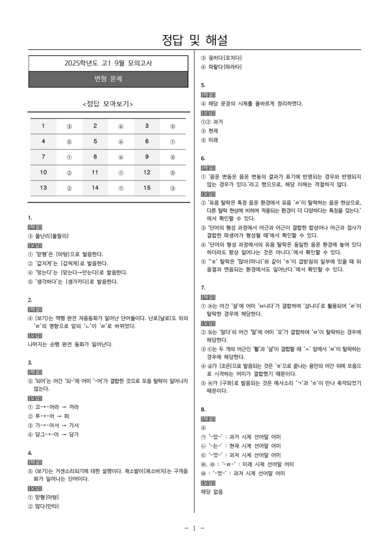 [고1] 2025년 9월 학평 11-15번 언어 문제_preview_5