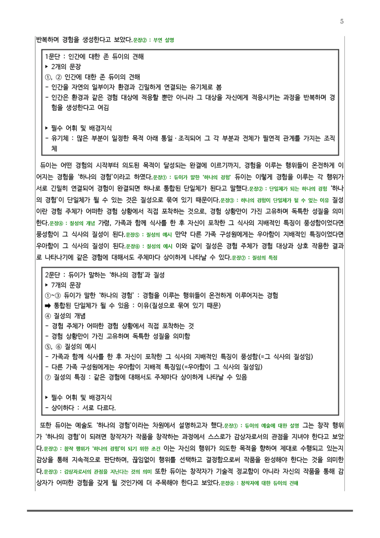 [고1] 2025년 9월 학평 16-21번 분석(독서, 주제 통합)_preview_5