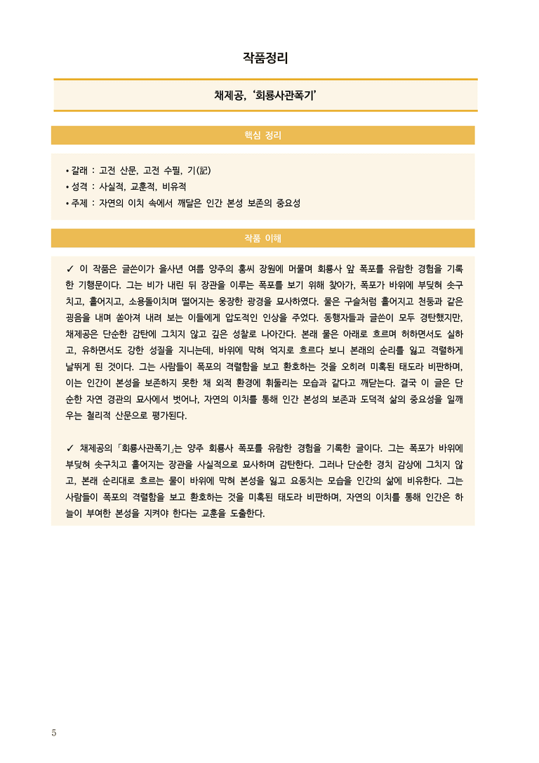 [고2] 2025년 9월 학평 38-42번 고전산문 '회룡사관폭기' 분석_preview_5