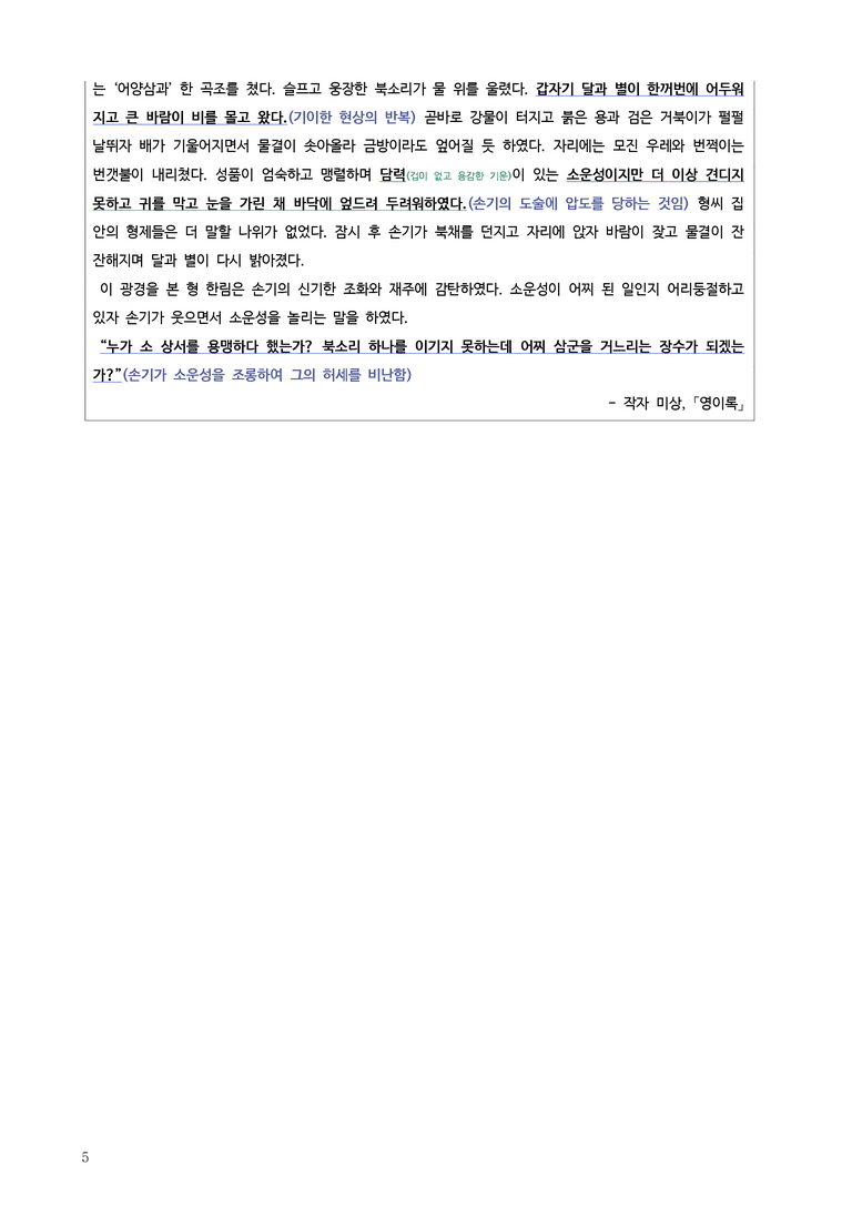 [고2] 2025년 9월 학평 31-33번 고전산문 '영이록' 분석_preview_5
