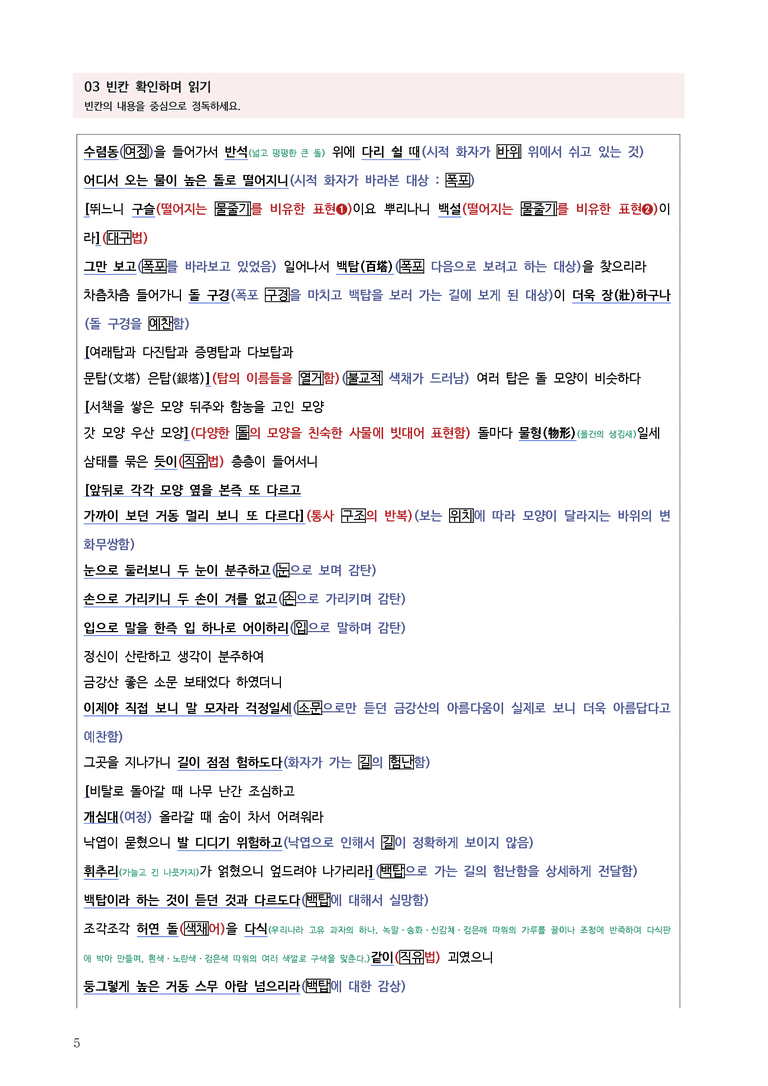 [고2] 2025년 9월 학평 38-42번 고전시가 '금강별곡' 분석_preview_5