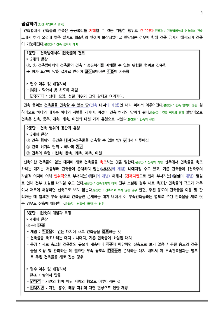 [고1] 2025년 9월 학평 22-26번 분석(독서, 사회)_preview_5