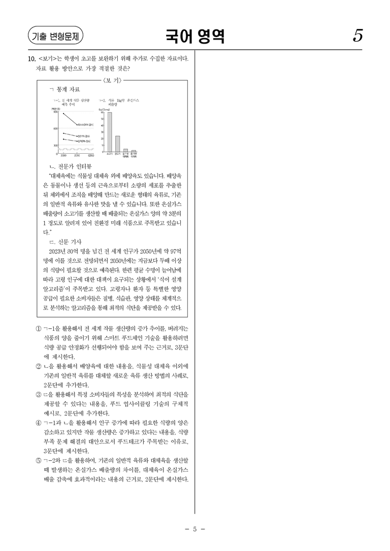 [고1] 2025년 9월 학평 1-10번 화법과 작문 문제_preview_5