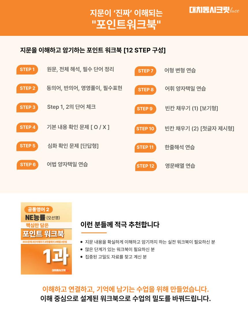 🩷[25년9월] 고1 모의고사 12단계 포인트워크북🩷_promotion