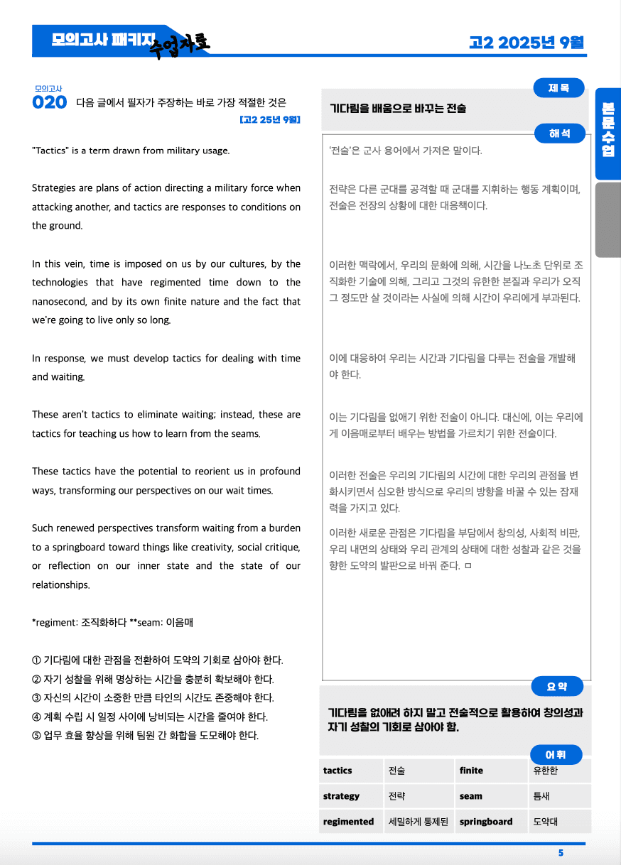 ◼︎◼︎수업자료◼︎◼︎ 2025년 9월 모의고사 - 고2 _promotion