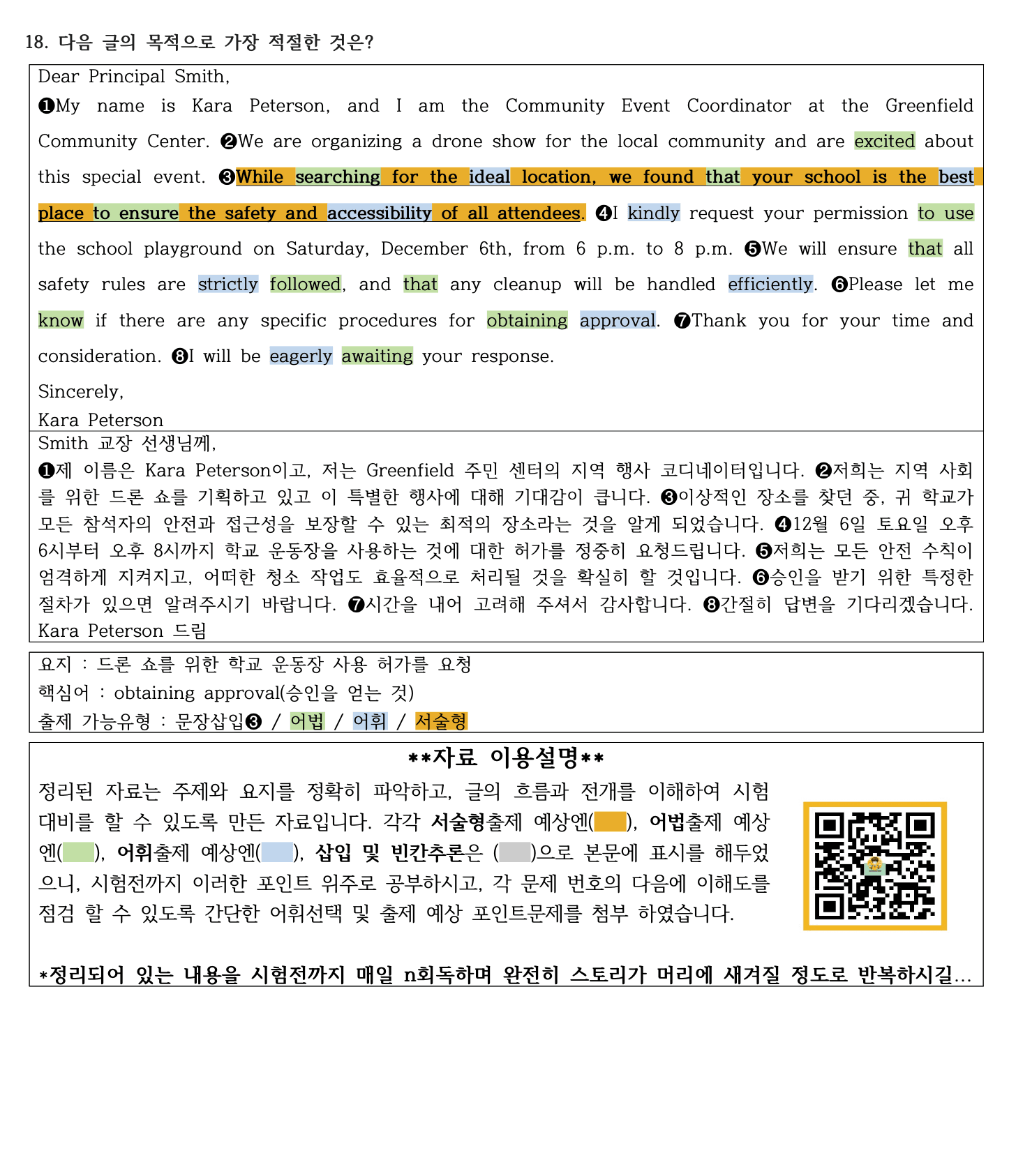 2025년 고2 9월 모의고사 직전대비 정리노트_promotion