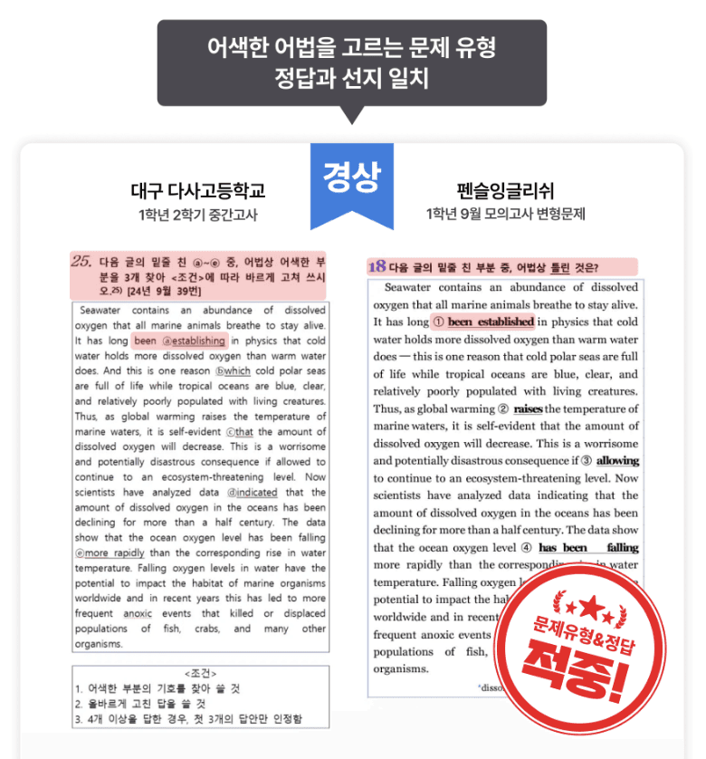 ✏️예상적중 25년 9월 고1 모의고사 변형문제[237문제 18-42번]_promotion