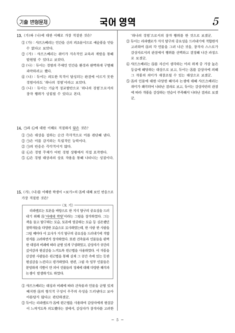 [고1] 2025년 9월 학평 16-21번 문제(독서, 주제 통합)_preview_5
