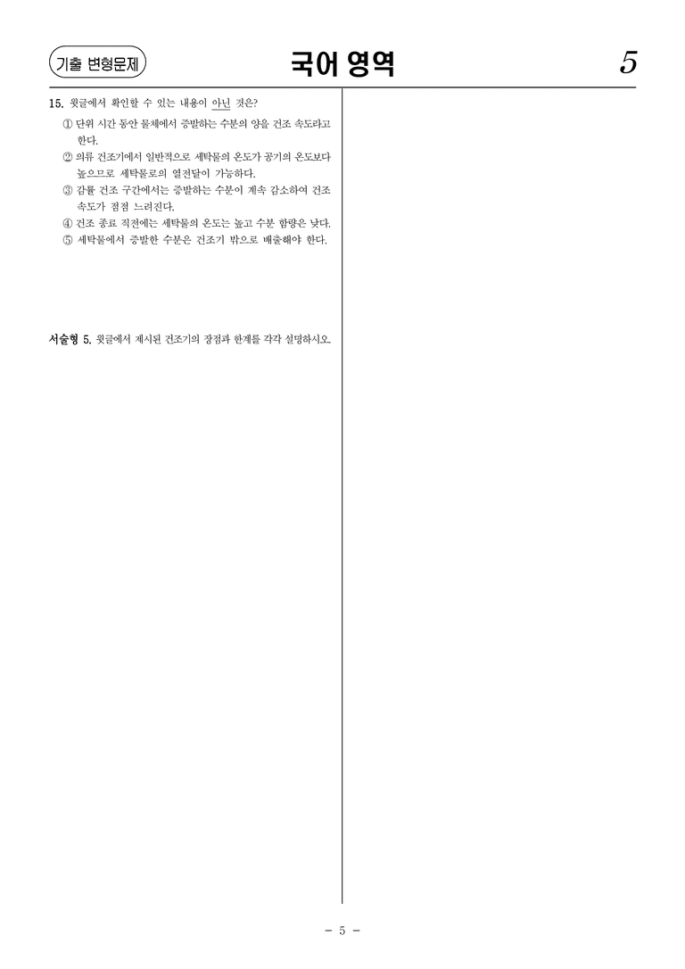 [고2] 2025년 9월 학평 22-26번 문제(독서, 과학 기술)_preview_5