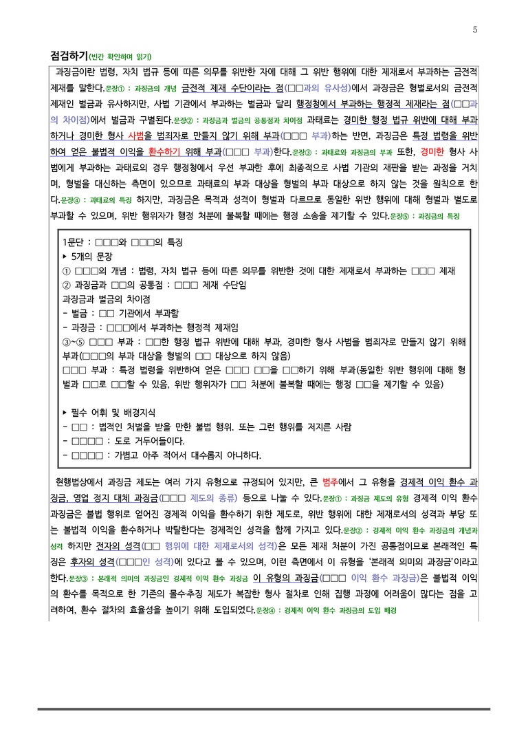 [고2] 2025년 9월 학평 34-37 분석(독서, 사회)_preview_5