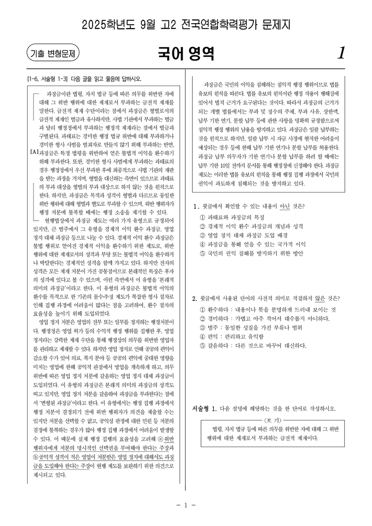 [고2] 2025년 9월 학평 34-37번 문제(독서, 사회)_preview_1