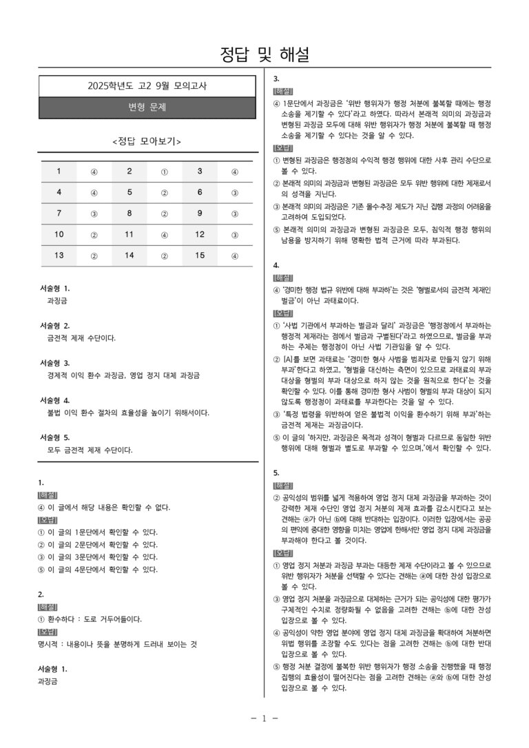 [고2] 2025년 9월 학평 34-37번 문제(독서, 사회)_preview_5