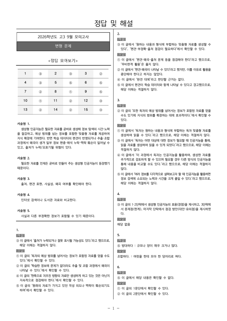 [고3] 2025년 9월 모평 1-3번 문제(독서, 독서 이론)_preview_5