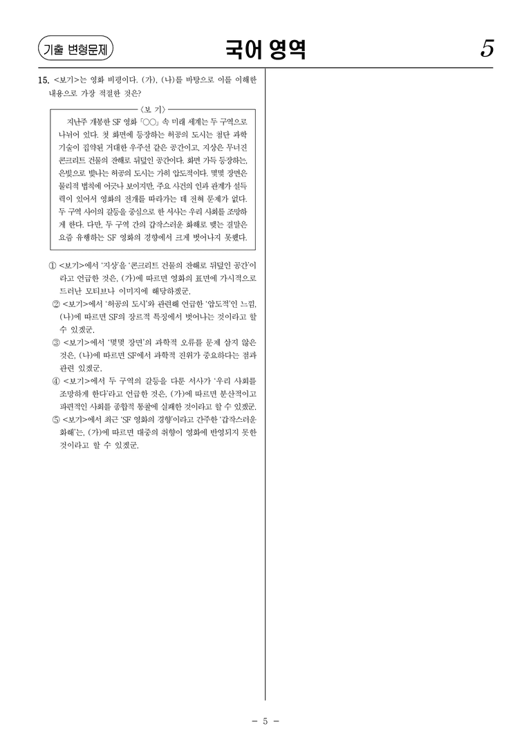 [고3] 2025년 9월 모평 4-9번 문제(독서, 주제 통합)_preview_5