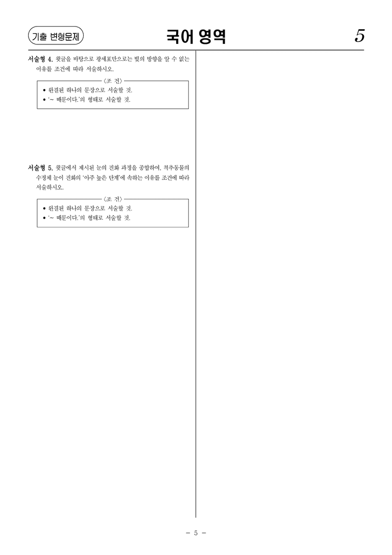 [고1] 2025년 9월 학평 27-30번 문제(독서, 과학)_preview_5