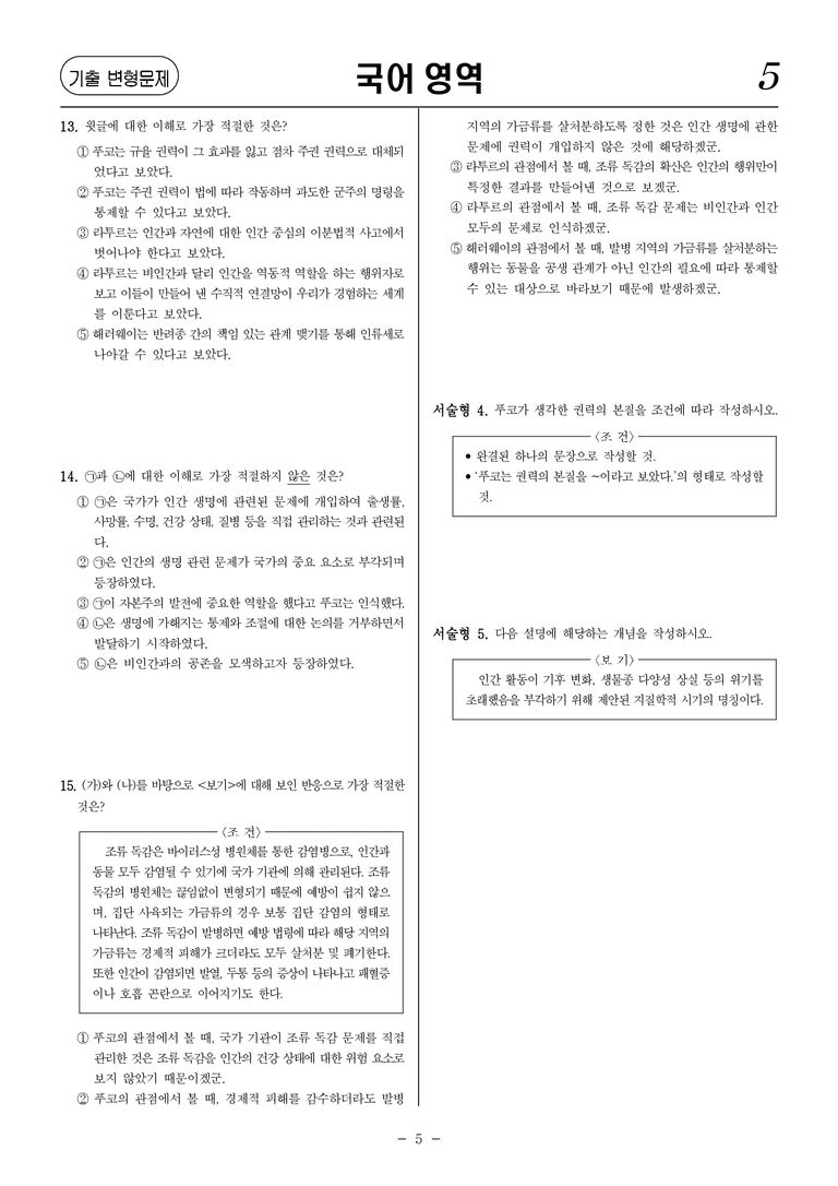 [고2] 2025년 9월 학평 16-21번 문제(독서, 주제 통합)_preview_5