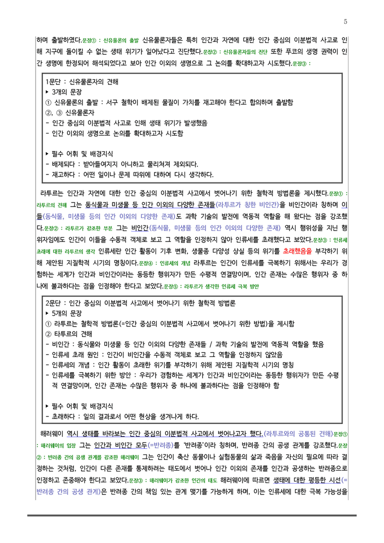 [고2] 2025년 9월 학평 16-21번 분석(독서, 주제 통합)_preview_5