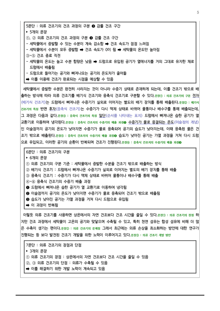 [고2] 2025년 9월 학평 22-26번 분석(독서, 과학 기술)_preview_5