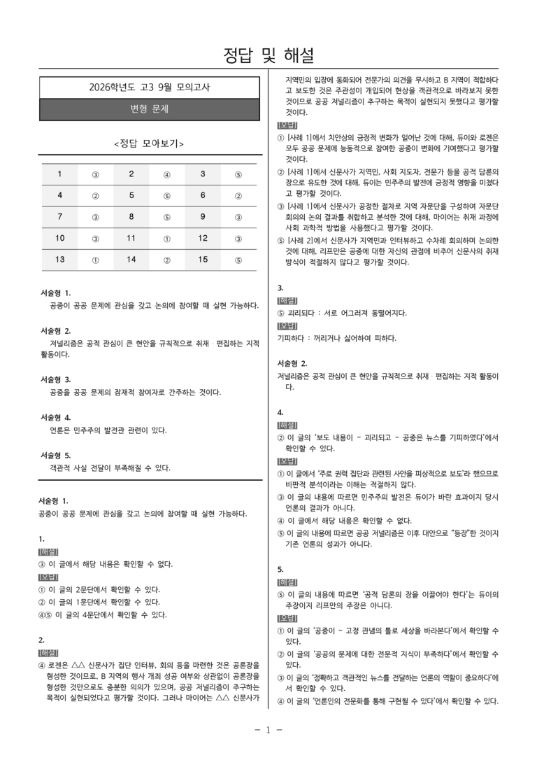 [고3] 2025년 9월 모평 10-13번 문제(독서, 사회)_preview_5
