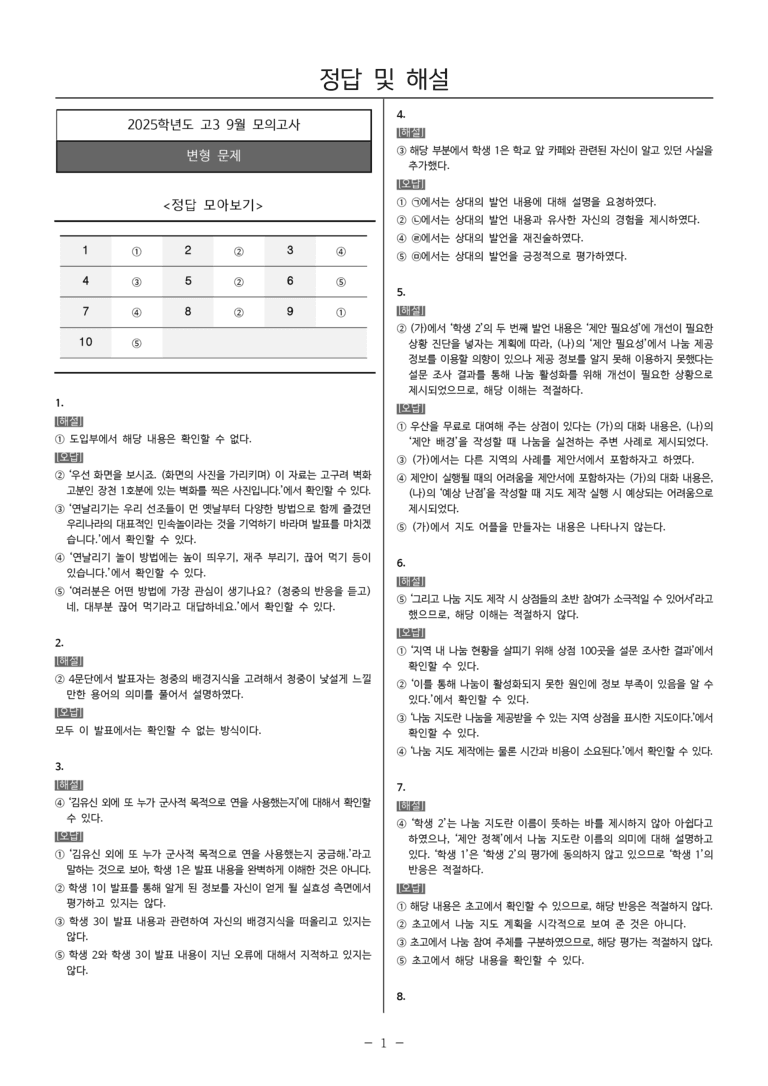 [고3] 2025년 9월 모평 화법과 작문 문제_preview_5