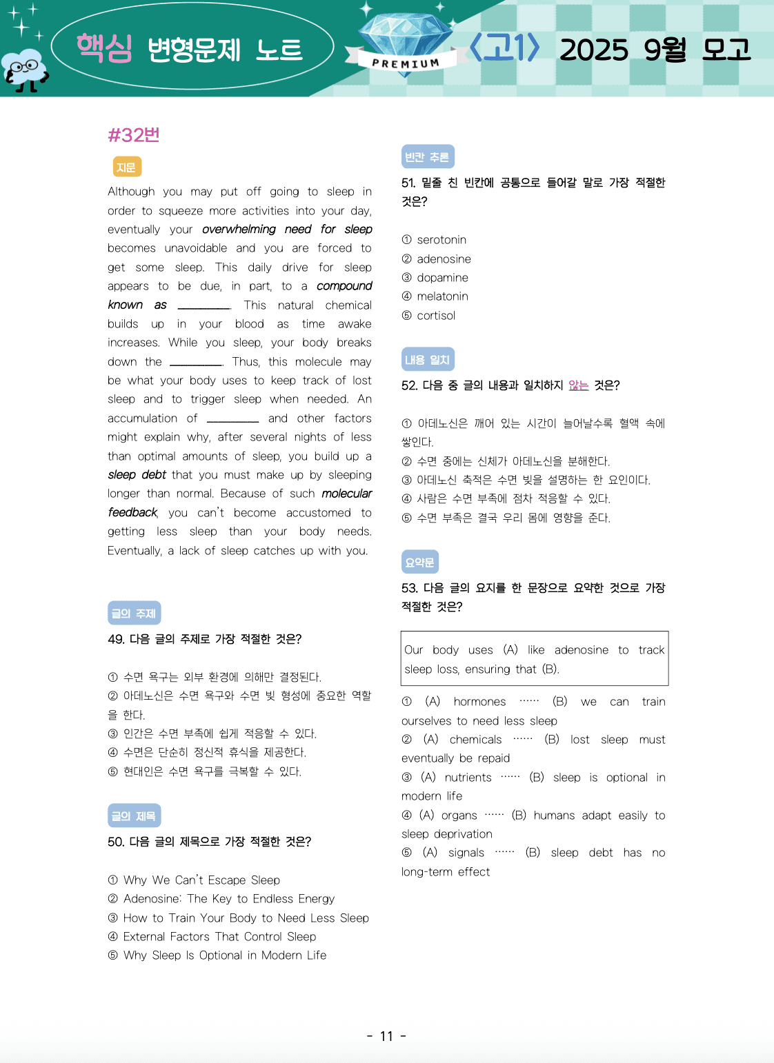 🚀1등급🩵 <고1>25년 9월 모고 핵심 변형문제(153제)🩵_promotion