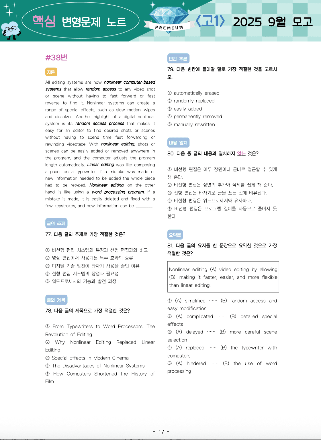 🚀1등급🩵 <고1>25년 9월 모고 핵심 변형문제(153제)🩵_promotion