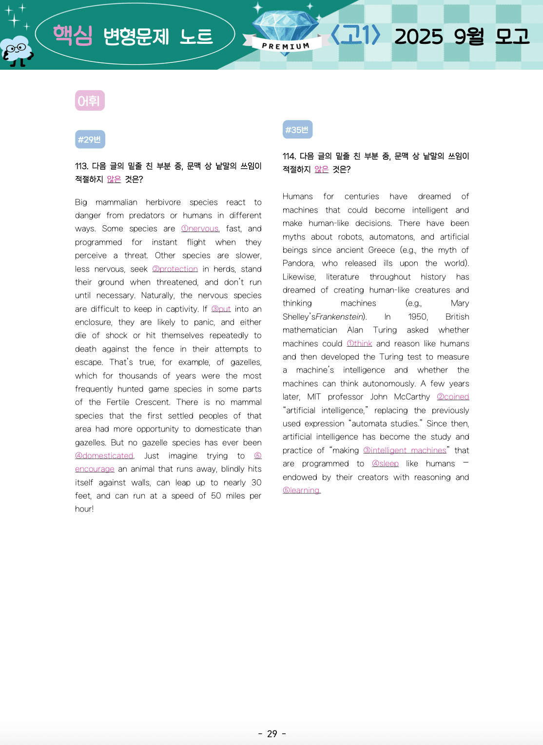 🚀1등급🩵 <고1>25년 9월 모고 핵심 변형문제(153제)🩵_promotion