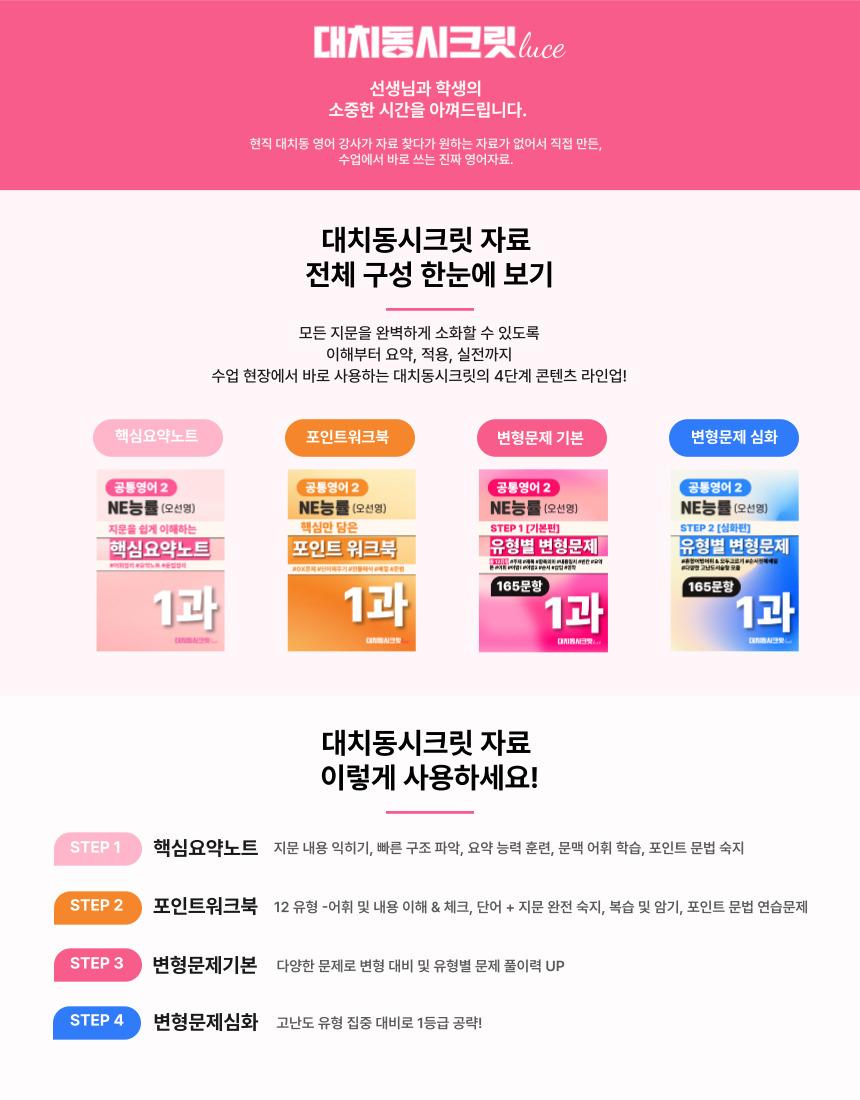 🩷[9월모고]25년 3학년 핵심요약노트+문맥어휘+연습문제 116문항🩷_promotion