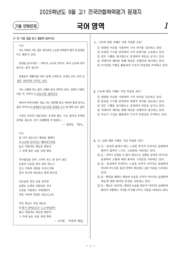 [고1] 2025년 9월 학평 31-33번 문제_preview_1