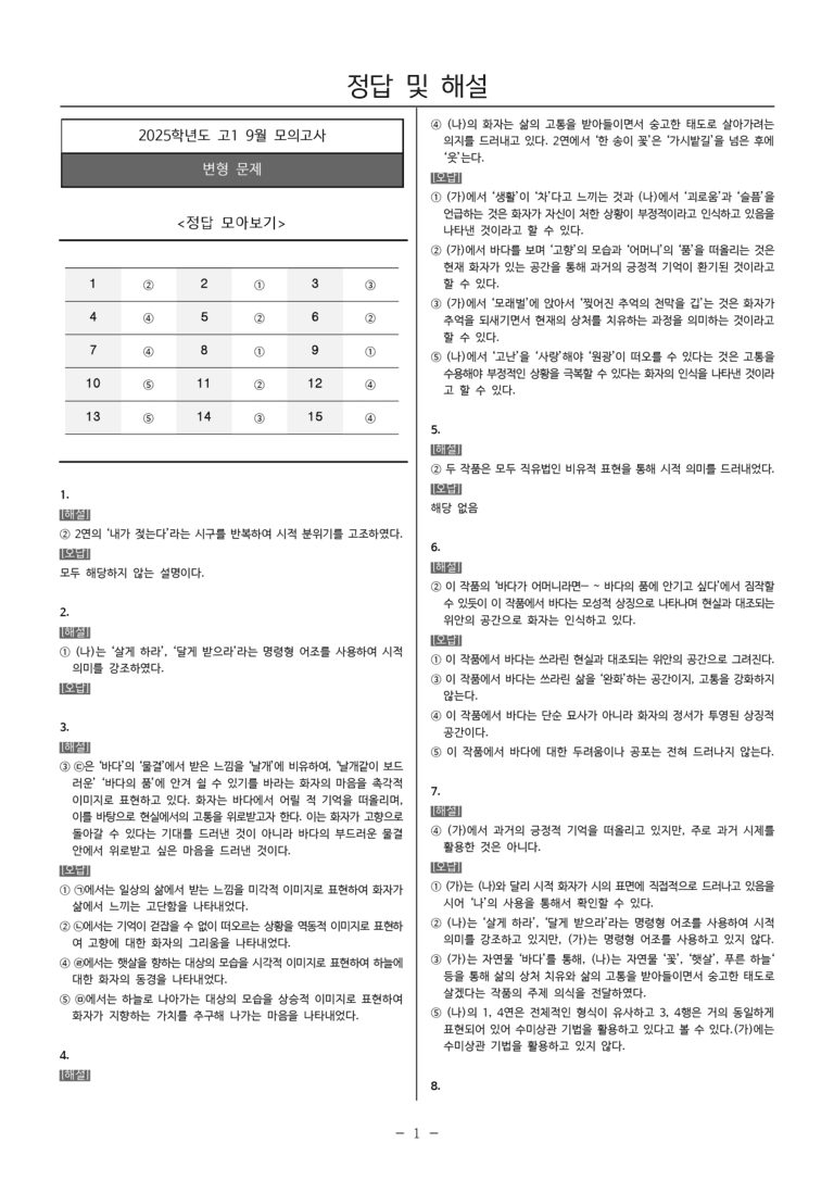 [고1] 2025년 9월 학평 31-33번 문제_preview_5