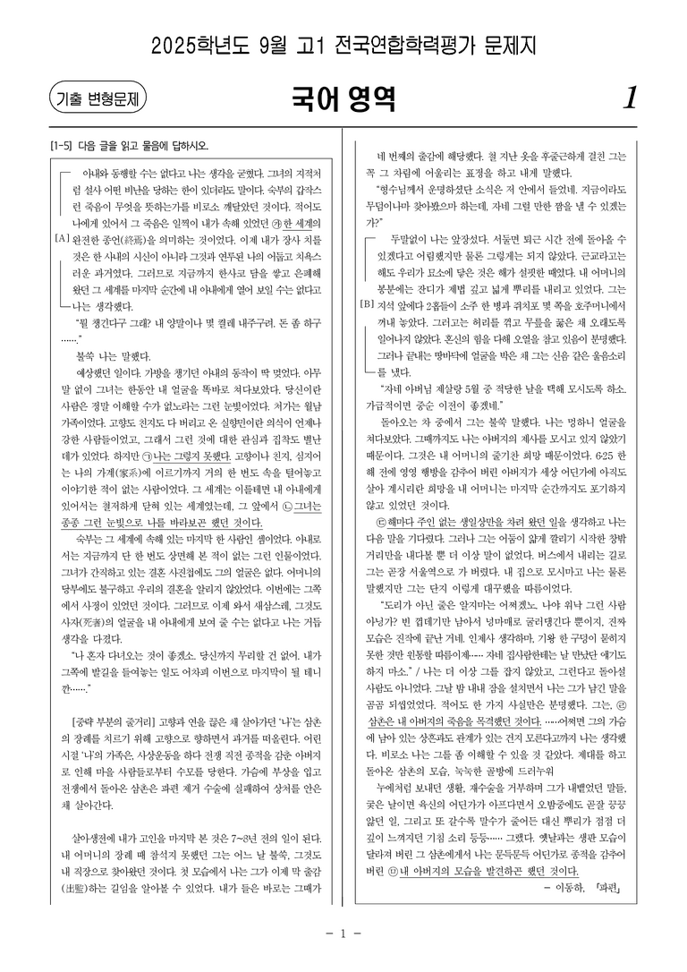 [고1] 2025년 9월 학평 34-37번 문제_preview_1