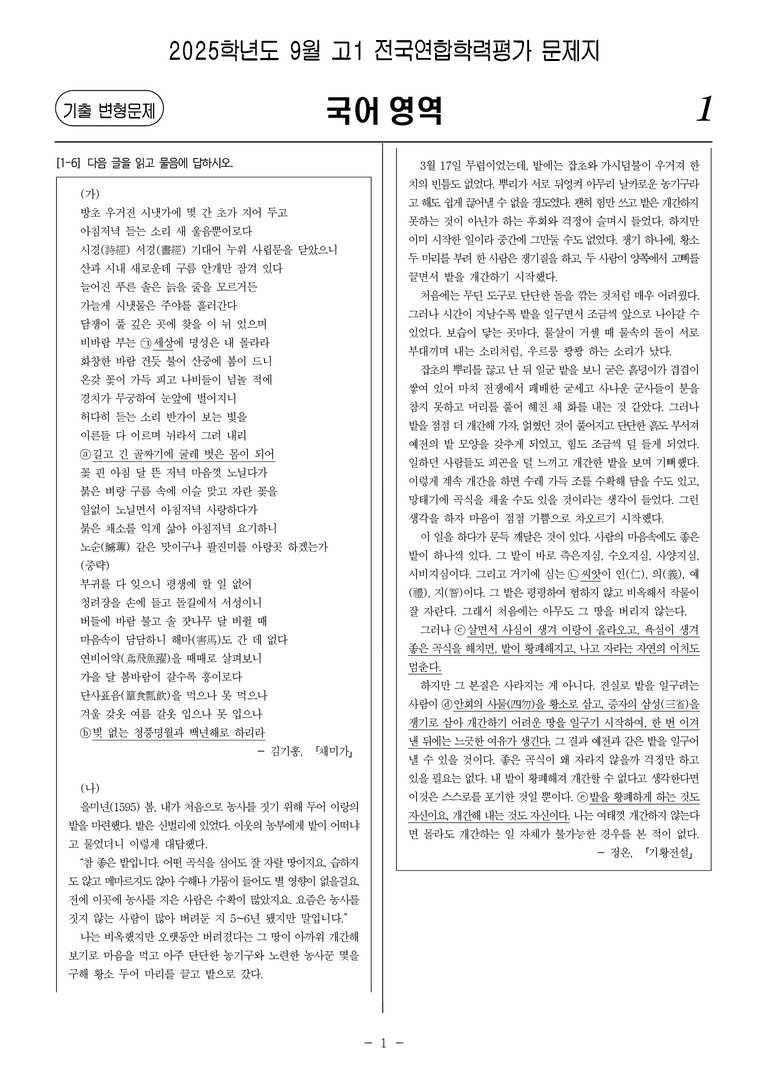 [고1] 2025년 9월 학평 38-41번 문제_preview_1