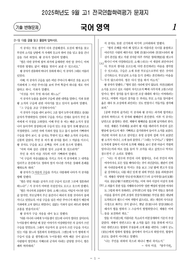 [고1] 2025년 9월 학평 42-45번 문제_preview_1