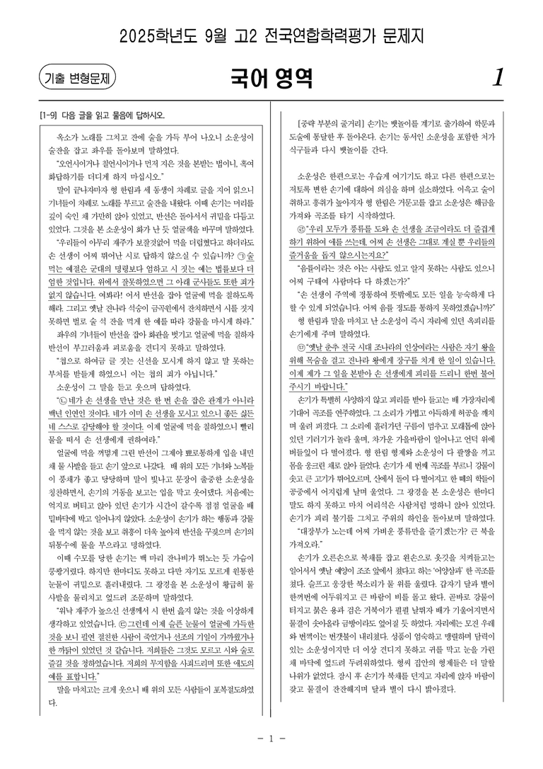 [고2] 2025년 9월 학평 31-33번 문제_preview_1