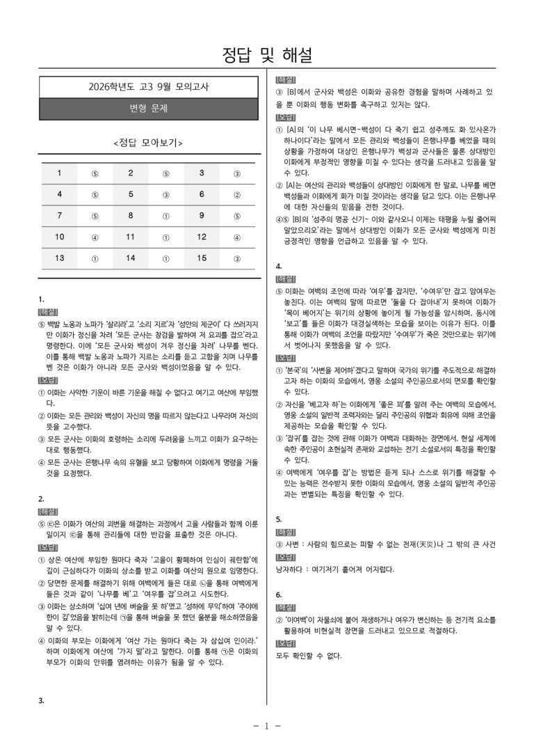 [고3] 2025년 9월 모평 18-21번 문제_preview_5