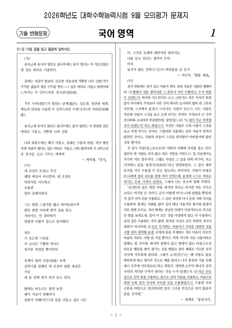 [고3] 2025년 9월 모평 22-26번 문제_preview_1