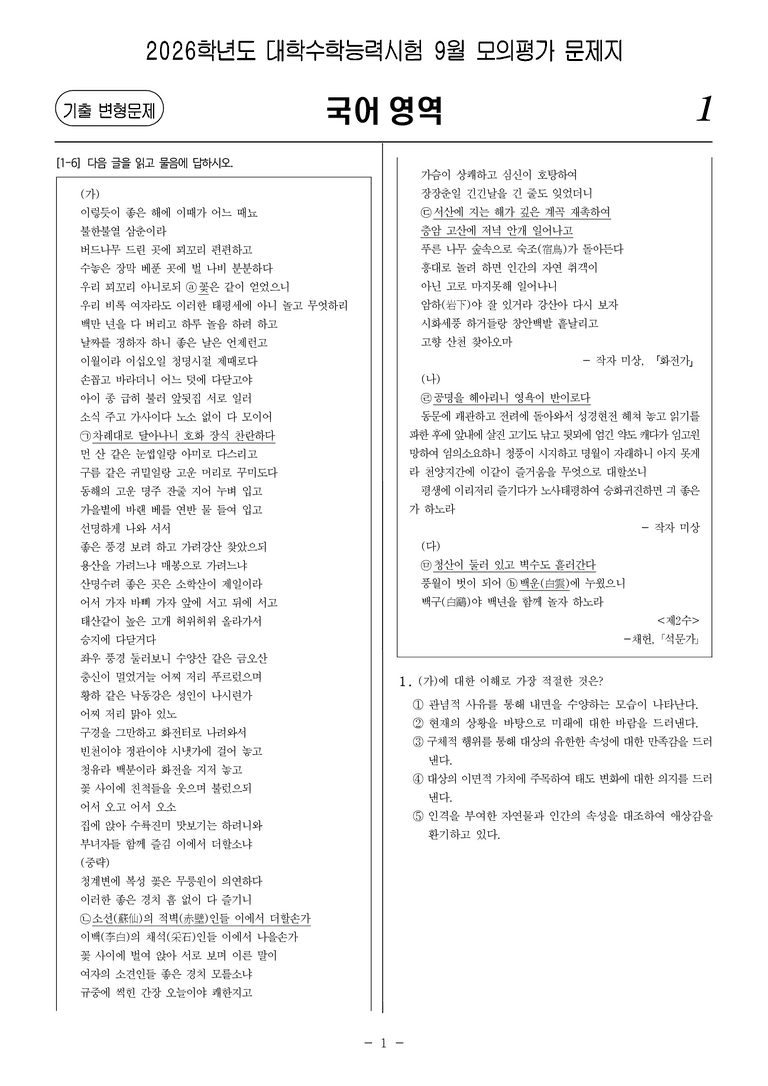 [고3] 2025년 9월 모평 27-30번 문제_preview_1