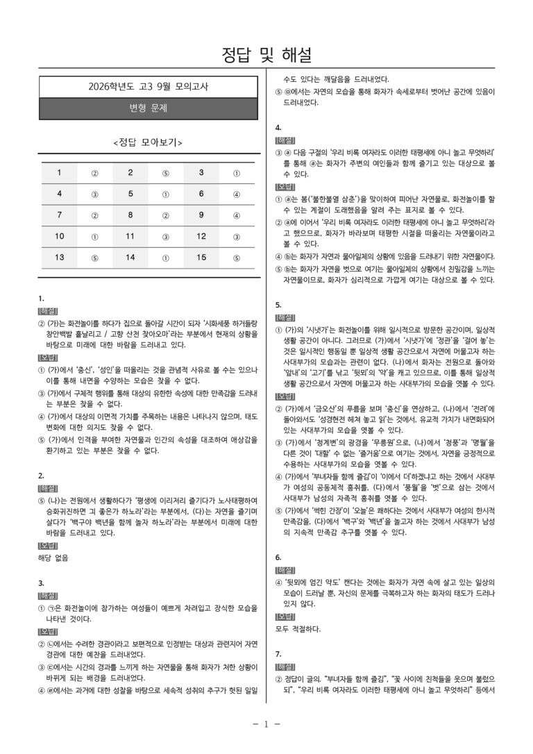 [고3] 2025년 9월 모평 27-30번 문제_preview_5