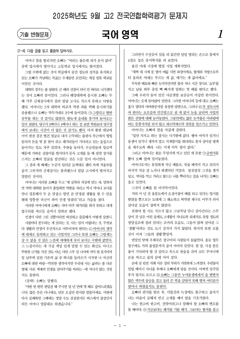 [고2] 2025년 9월 학평 27-30번 문제_preview_1