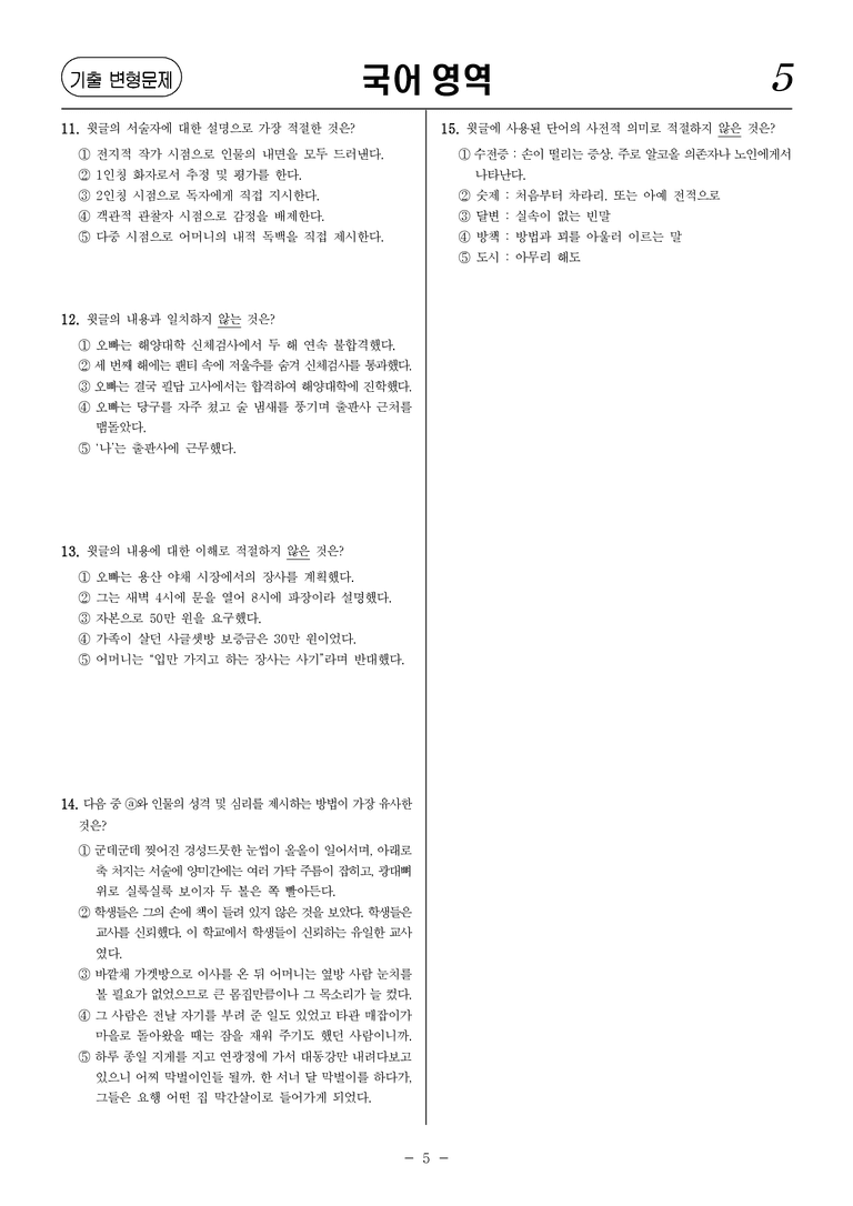 [고2] 2025년 9월 학평 27-30번 문제_preview_5