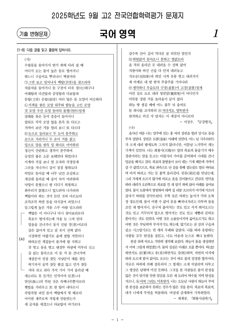 [고2] 2025년 9월 학평 38-42번 문제_preview_1