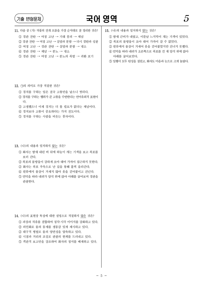 [고2] 2025년 9월 학평 38-42번 문제_preview_5