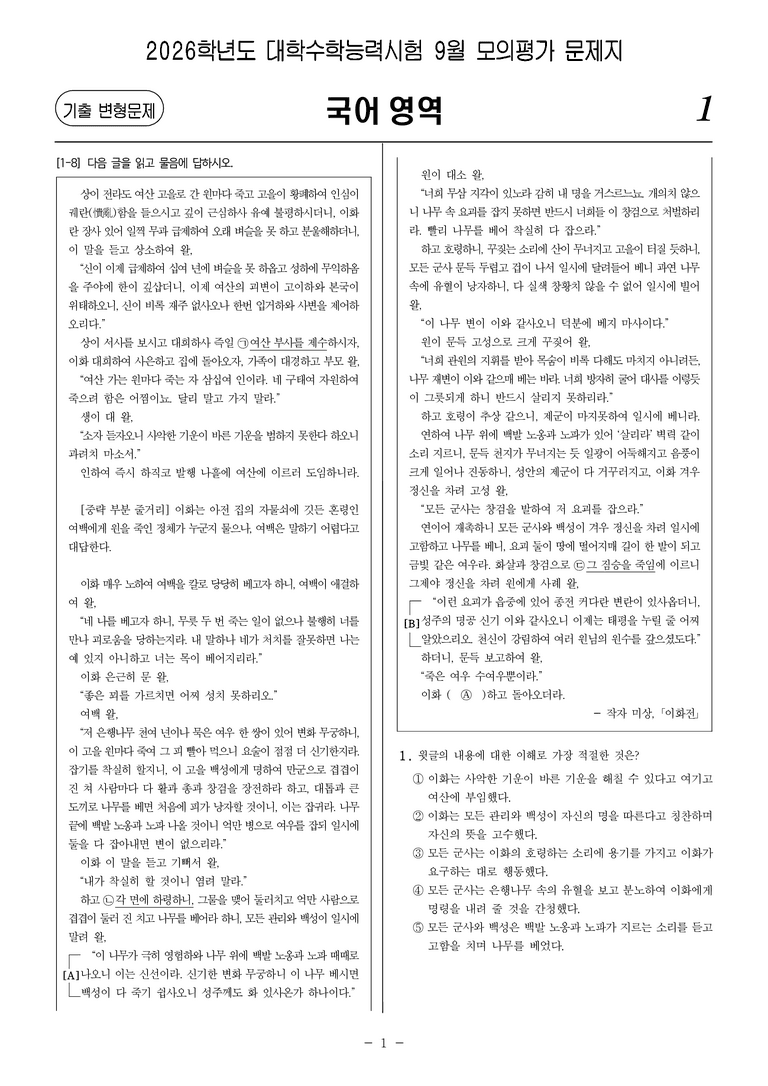 [고3] 2025년 9월 모평 18-21번 문제_preview_1
