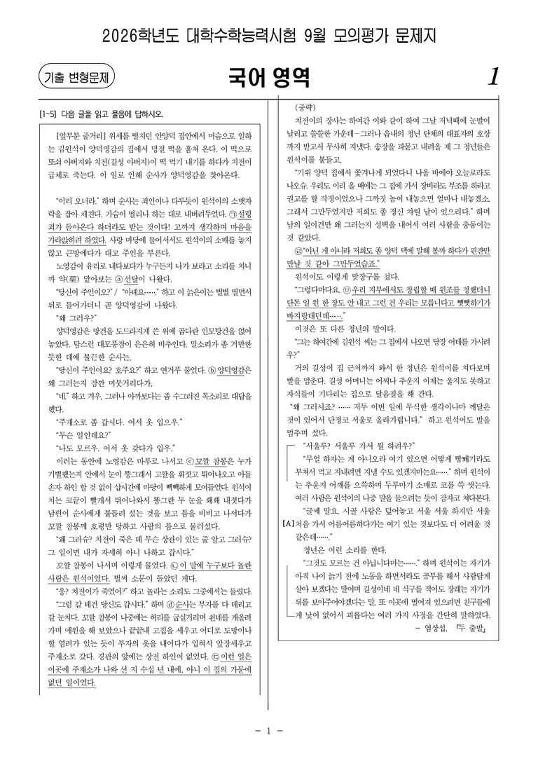 [고3] 2025년 9월 모평 31-34번 문제_preview_1