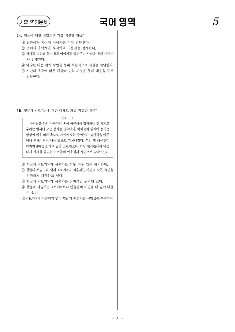 [고3] 2025년 9월 모평 31-34번 문제_preview_5