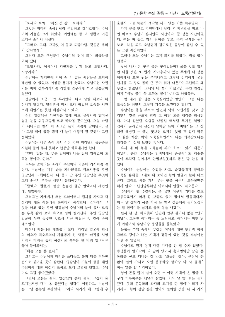 22개정 동아 중1-2 2(1) 자전거 도둑 변형문제_preview_5
