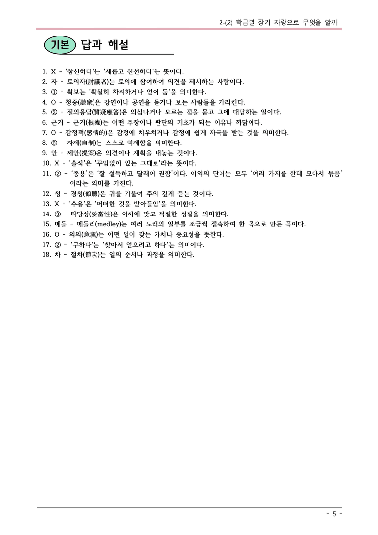 22개정 동아 중1-2 2(2) 학급별 장기 자랑으로 무엇을 할까 내용정리_preview_5