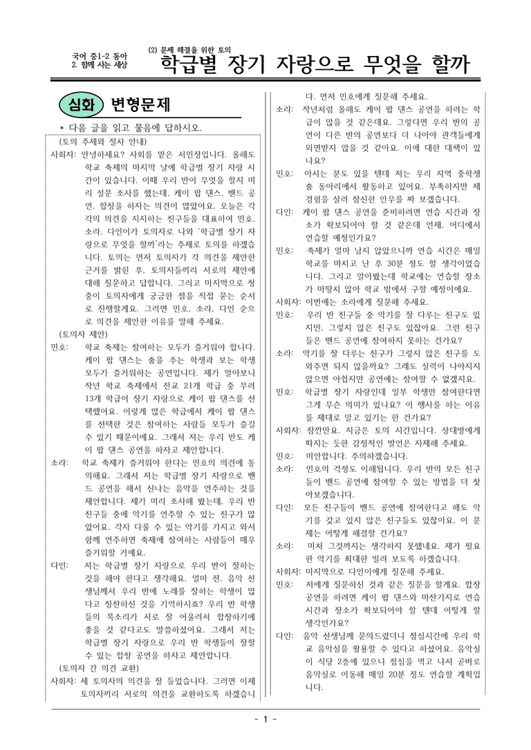 22개정 동아 중1-2 2(2) 학급별 장기 자랑으로 무엇을 할까 변형문제_preview_1