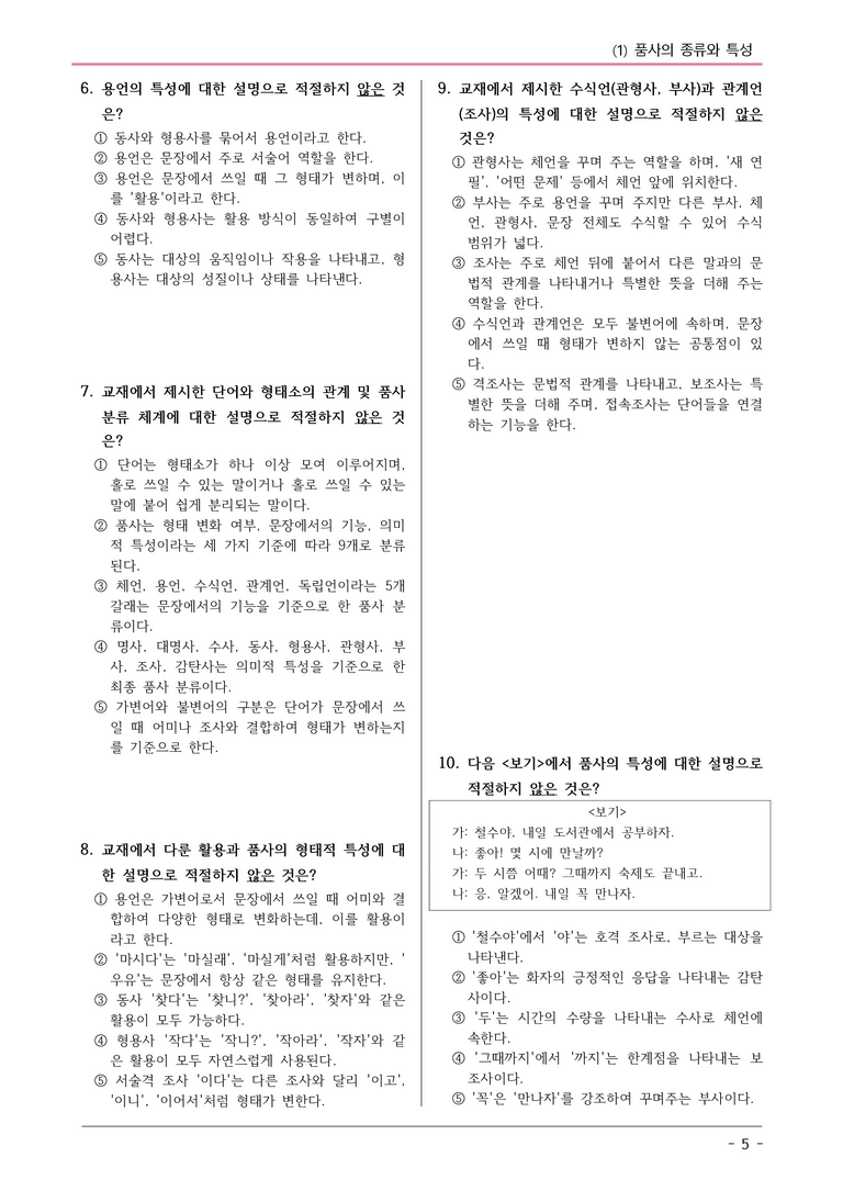 22개정 동아 중1-2 3(1) 품사의 종류와 특성 변형문제_preview_5